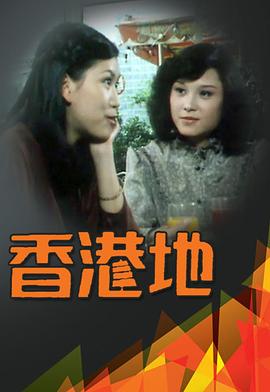 香港地 （粤语）