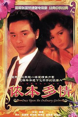 侬本多情 （粤语）