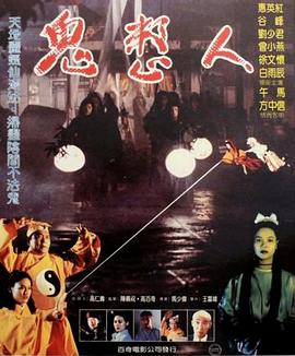 鬼整人 Guys in Ghost's Hand