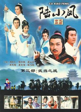 陆小凤 （粤语）