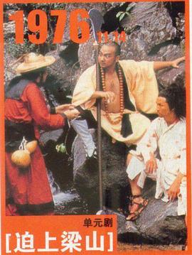 逼上梁山 （粤语）