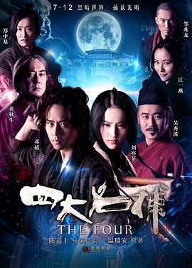 四大名捕 （粤语）