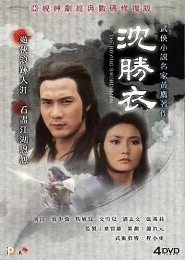沈胜衣 普通话版