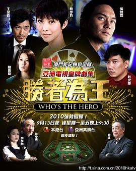 胜者为王4争霸 （国语）