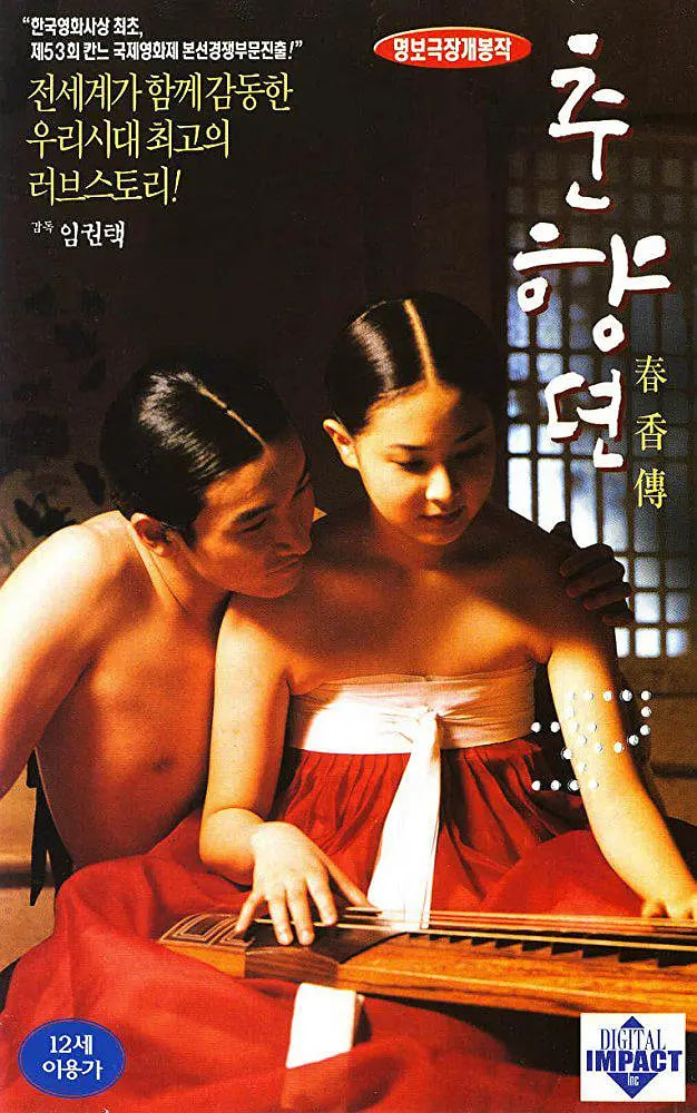 春香传 Chunhyang