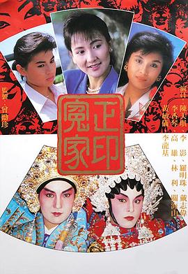 正印冤家 （粤语）