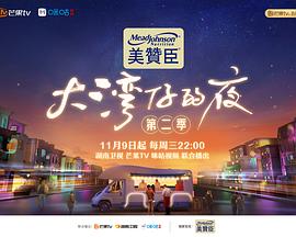 大湾仔的夜 第二季 大湾仔的夜2
