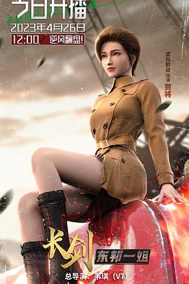 长剑风云 第二季 （粤语）版