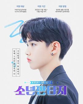 放学后的心动 第二季 放学后心动 第二季 / Fantasy Boys
