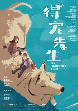 得宠先生 （粤语）