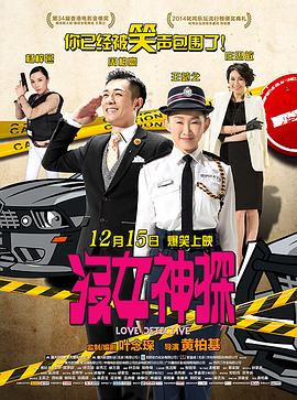没女神探 （国语）