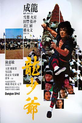 龙少爷 （国语）