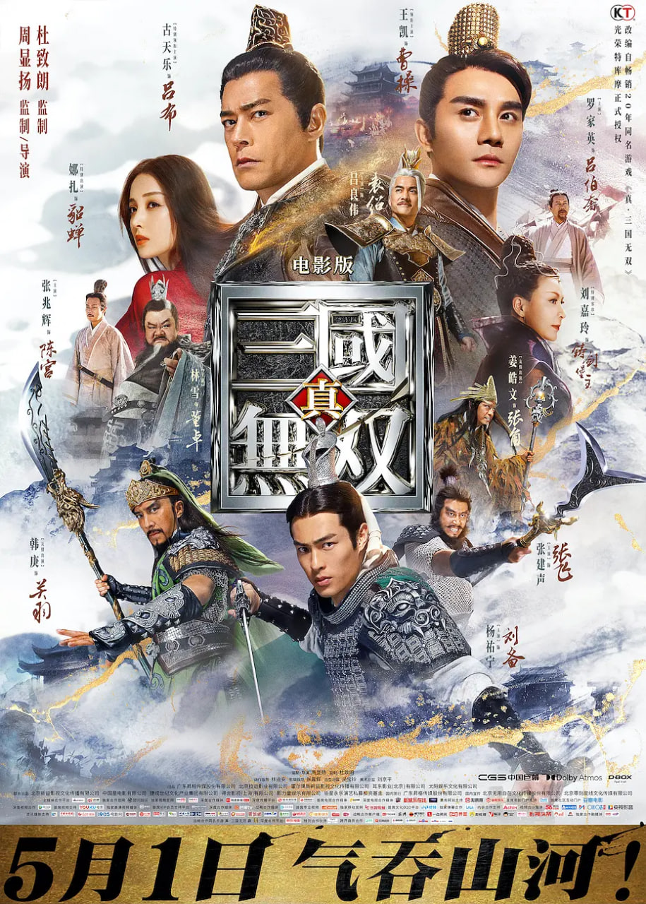 真·三国无双 （国语）版
