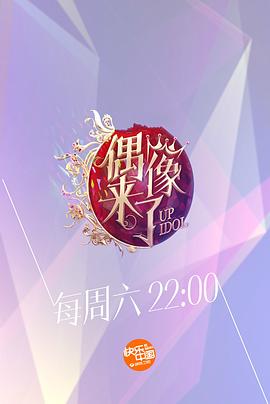 偶像来
