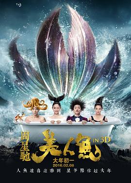 美人鱼 Mermaid