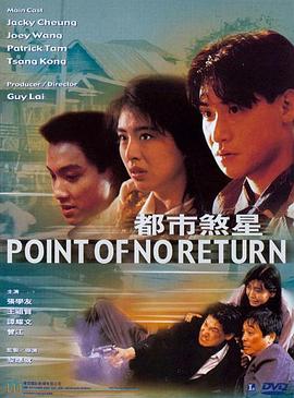 都市煞星 （国语）