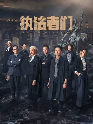 执法者们 （粤语）版