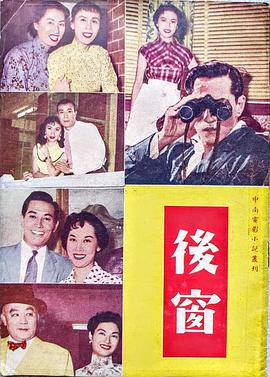 后窗 （粤语）