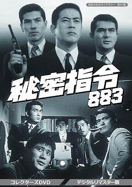 秘密部队 （国语）