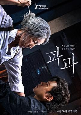 破果 Pagwa / The Old Woman with the Knife