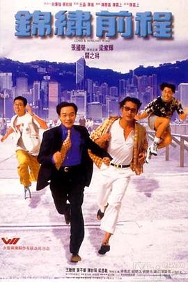 锦绣前程 （粤语） Long and Winding Road
