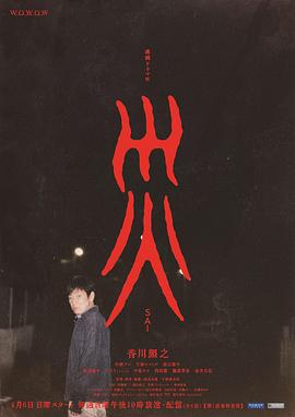 灾[电影解说]