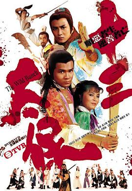 十三太保 （国语）