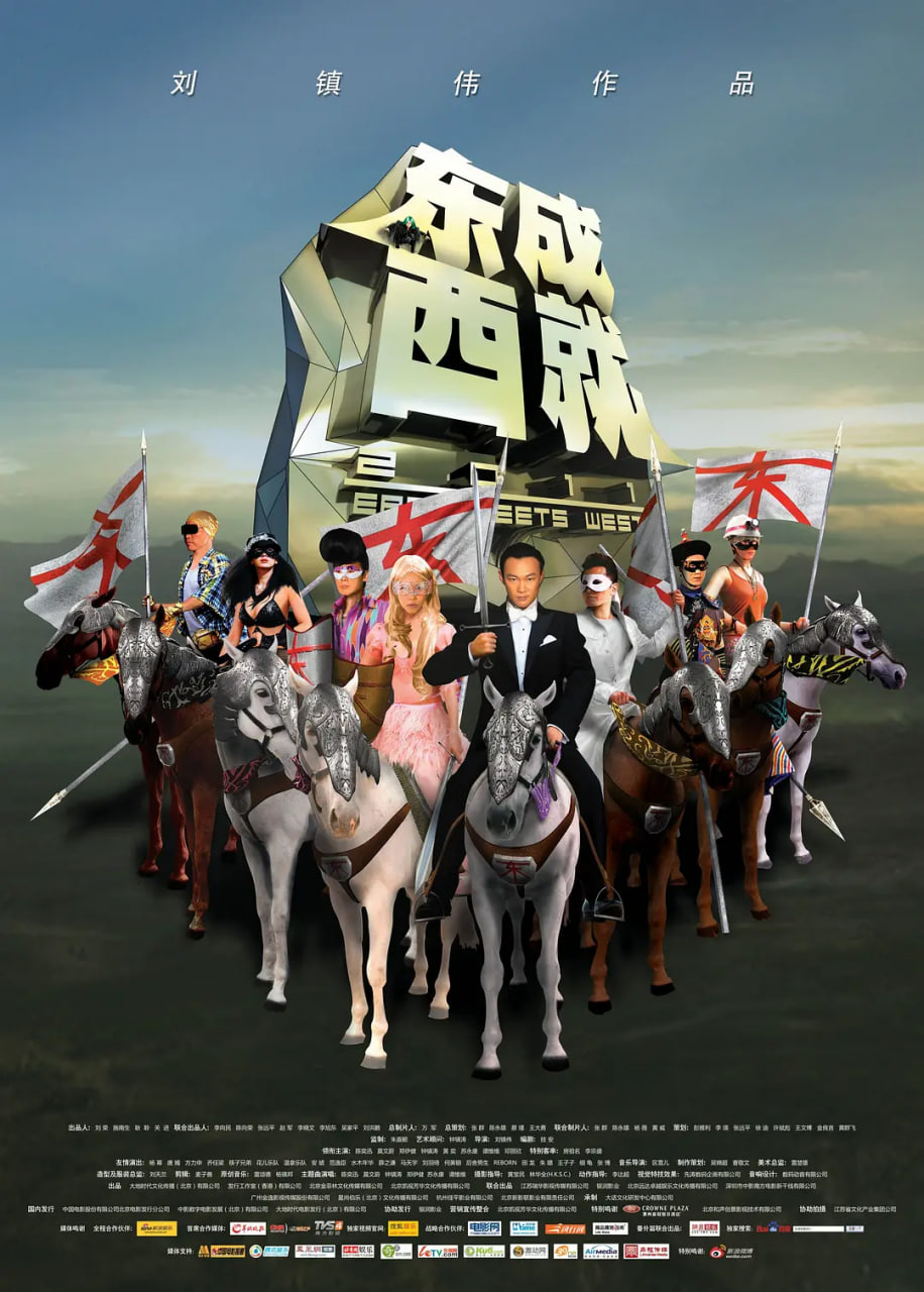 东成西就2011 （粤语）版
