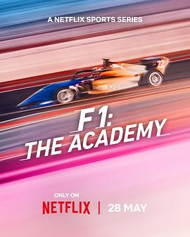 F1车手学院:全女性车手赛事 第一季