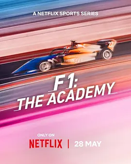 F1车手学院:全女性车手赛事 第一季