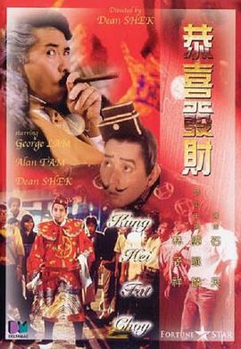 恭喜发财 (国语)
