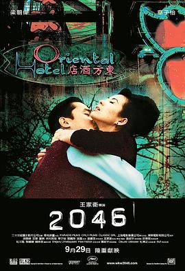 2046 （粤语）