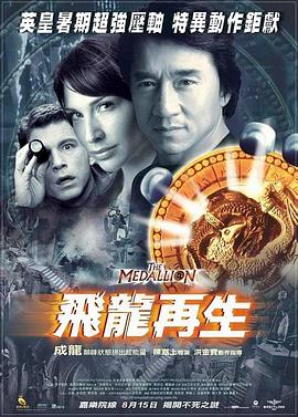 飞龙再生 （国语）