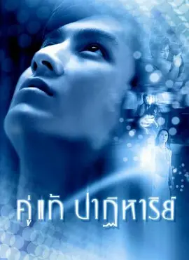 爱的奇迹2003