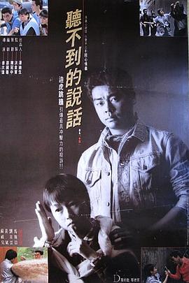 听不到的说话 （国语）