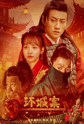 环城案 Gold Female Thief
