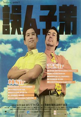 误人子弟 （粤语） Teaching Sucks!