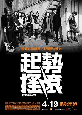 起势摇滚 (粤语)