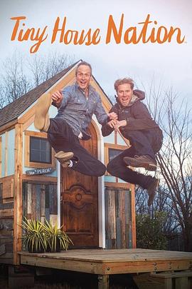 小屋国度 第一季 Tiny House - Piccole case per vivere in grande / Minicasas de ensueño / 小房子大天地