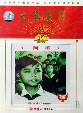 阿勇1976