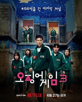 鱿鱼游戏 第三季 鱿鱼游戏最终季,鱿鱼游戏3,Squid Game 3,Squid Game Season 3,鱿鱼游戏 第三季 오징어 게임 시즌 3