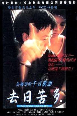去日苦多 （粤语） As Time Goes By