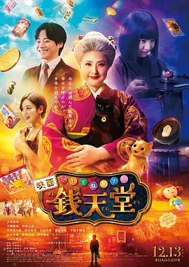 神奇柑仔店真人版
