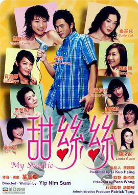 甜丝 (粤语) My Sweetie