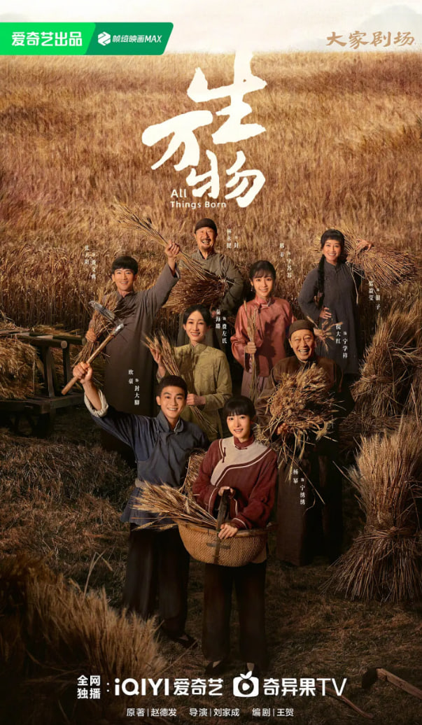 生万物 缱绻与决绝
