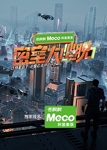 密室大逃脱 第七季 密室大逃脱 第七季2025,密室大逃脱 第七季