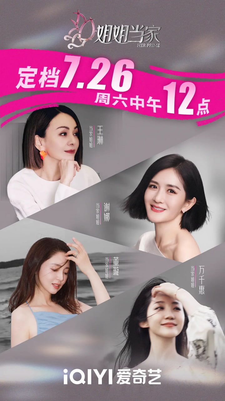 姐姐当家 Her Prime