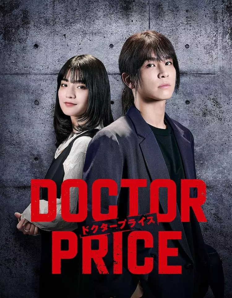 医价之裁 医价之裁 DOCTOR PRICE2025,医价之裁 DOCTOR PRICE