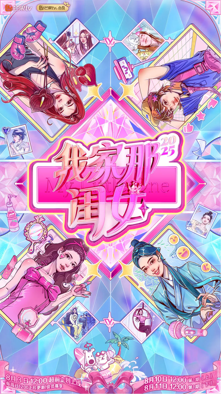 我家那闺女 我家那闺女20252025,我家那闺女2025