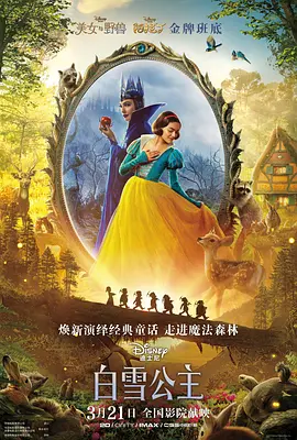 白雪公主[电影解说]